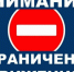 Внимание! Временное ограничение движения по проспекту Текстильщиков. - Городской округ Иваново