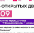 Городской центр культуры приглашает на день открытых дверей «Новый сезон — новые звёзды»! - Город Мончегорск