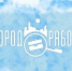 Какие профессии кормят орловцев - OrelTimes.Ru