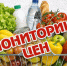 Мониторинг цен сентябрь 2026 - Шемышейский район