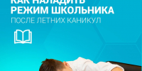 Рекомендации: режим дня школьника после каникул - Варнавинский муниципальный округ