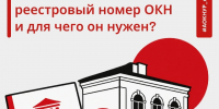 Что такое реестровый номер объекта культурного наследия и для чего он нужен? - Агентство по государственной охране объектов культурного наследия
