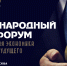 «Платформенная экономика 2027: архитектура будущего» - Портал малого и среднего предпринимательства