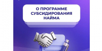 Отвечаем на вопросы о программе субсидирования найма. - Александровский муниципальный округ