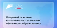 Жители Пермского края смогут присоединиться к проекту «Флагманы образования» - Министерство информразвития и связи
