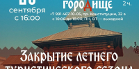 ТИЦ приглашает проводить лето и открыть новый туристический сезон - Библиотечная информационная система