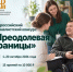 Журналистов Башкортостана приглашают к участию во Всероссийском конкурсе «Преодолевая границы» - Министерство семьи, труда и соцзащиты населения
