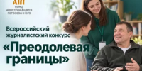 Журналистов Башкортостана приглашают к участию во Всероссийском конкурсе «Преодолевая границы» - Министерство семьи, труда и соцзащиты населения