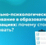 Социально-психологическое тестирование в образовательных организациях: почему стоит участвовать? - Министерство образования