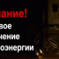 Плановое отключение электроэнергии - Октябрьский район