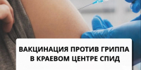 . - Краевой центр СПИД