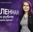 Школьников и студентов приглашают на уроки по финансовой грамотности - Волжская новь
