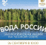 Акции «Вода России» - Общественная палата МО