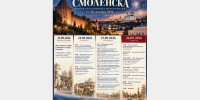 Смоленск празднует 83-ю годовщину освобождения города. Программа мероприятий - Город Смоленск