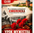 В Смоленске пройдет Урок мужества, посвященный 83-й годовщине освобождения Смоленщины от фашистских захватчиков - Город Смоленск
