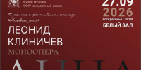 В Фонтанном доме покажут монооперу «Анна» о судьбе Ахматовой - Петербургский дневник