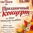 Афиша - Иссинский район