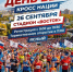 ЯСНЫЙ! ПРИСОЕДИНЯЙСЯ К «КРОССУ НАЦИИ»!  26 СЕНТЯБРЯ! - Ясненский городской округ