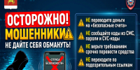 осторожно мошейники. - Каратузский район