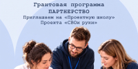Волонтёры Каратузского округа, это для вас!. - Каратузский район