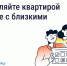 управляйте кварирой. - Каратузский район