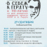Областной фестиваль театрального искусства «В Себеж к Гердту» - Центр народного творчества