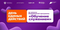В ЮЗГУ стартует 4-й сезон Федеральной программы «Обучение служением» - ЮЗГУ