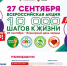 Приглашаем на Всероссийскую акцию «10 000 шагов к жизни». - Вель­ский муни­ципаль­ный район
