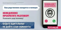 Осторожно! Мошенники! Будьте бдительны, не дайте себя обмануть! - Миякинский район