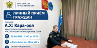 Приём граждан в Чеди-Хольском районе - УФССП