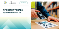 Продаете товар с отметкой «Произведено в РФ»? Будьте готовы подтвердить это - Усманский муниципальный район