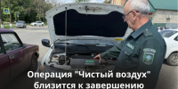 Операция «Чистый воздух» близится к завершению: проверено почти 6 тысяч автомобилей - Министерство экологии