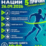 «Кросс Нации – 2026» в Волжском: бег как символ единства народов России - Администрация г. Волжский
