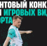 Грантовый конкурс фонда «Пари и Побеждай» для поддержки игровых видов спорта - Администрация г. Волжский