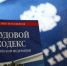 В Иркутске судебные приставы добились полного погашения задолженности по зарплате и компенсации морального вреда - УФССП
