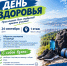 День здоровья уже 24 сентября! - Северо-Западный филиал МГЭИ