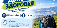 День здоровья уже 24 сентября! - Северо-Западный филиал МГЭИ
