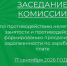 О заседании рабочей группы межведомственной комиссии. - Афанасьевский муниципальный округ