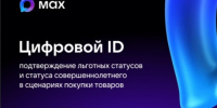 Информируем о необходимости обеспечения возможности приема Цифрового ID в MAX. - Волоконовский муниципальный округ
