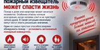 Автономный пожарный извещатель может спасти жизнь. - Волоконовский муниципальный округ