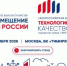 Нижегородских специалистов приглашают посетить всероссийскую выставку-форум «Технологии управления качеством жизни» - Правительство Нижегородской области