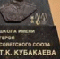 В Башкирии открыли мемориальную доску Герою Советского Союза - Башинформ