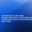 - Члены Экспертного клуба Чувашии прокомментировали доклад Ассоциации «Независимый общественный мониторинг» и подвели итоги работы Центра общественного наблюдения в республике.:  Выборы-2026 - Газета Грани