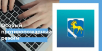 Напоминаем о правилах особого противопожарного режима - Кувандыкский городской округ