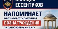 Добровольная сдача оружия. - Администрация г. Ессентуки