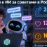Около 24% школьников обращаются к ИИ за советами в России - Газета Краснодарские известия