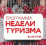 Turizm-i-gostepriimstvo - Известия Мордовии