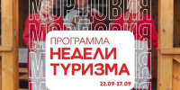 Turizm-i-gostepriimstvo - Известия Мордовии