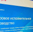 Как быстро решить вопросы с долгами: гид по цифровым сервисам службы судебных приставов - УФССП по Пермскому краю