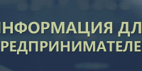 Изображение новости Уважаемые руководители и индивидуальные предприниматели! - Динское сельское поселение